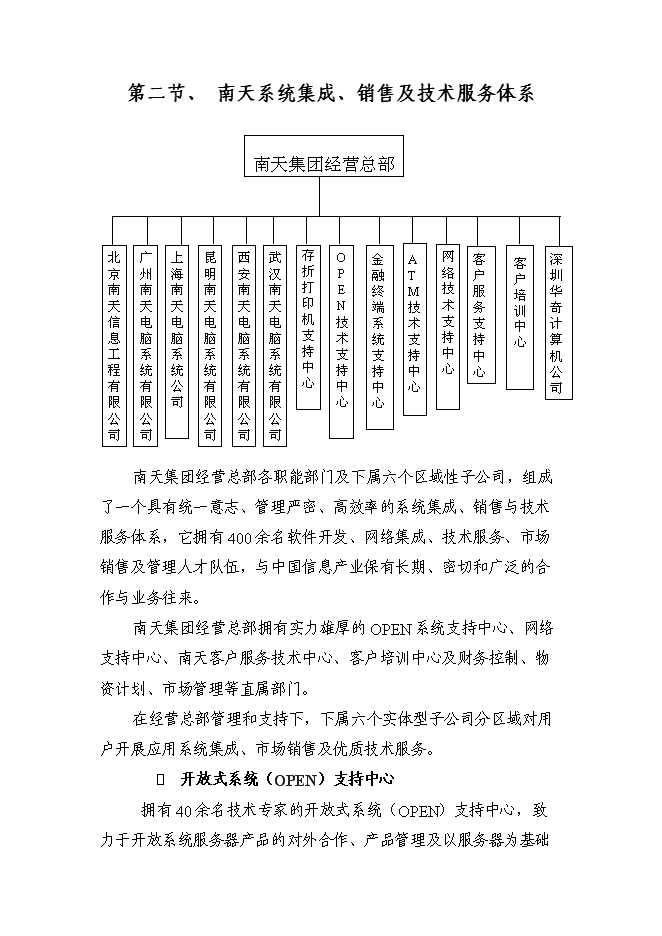 （終稿）供電局網絡系統新增項目可行性投資論證建議書.doc（最終版）