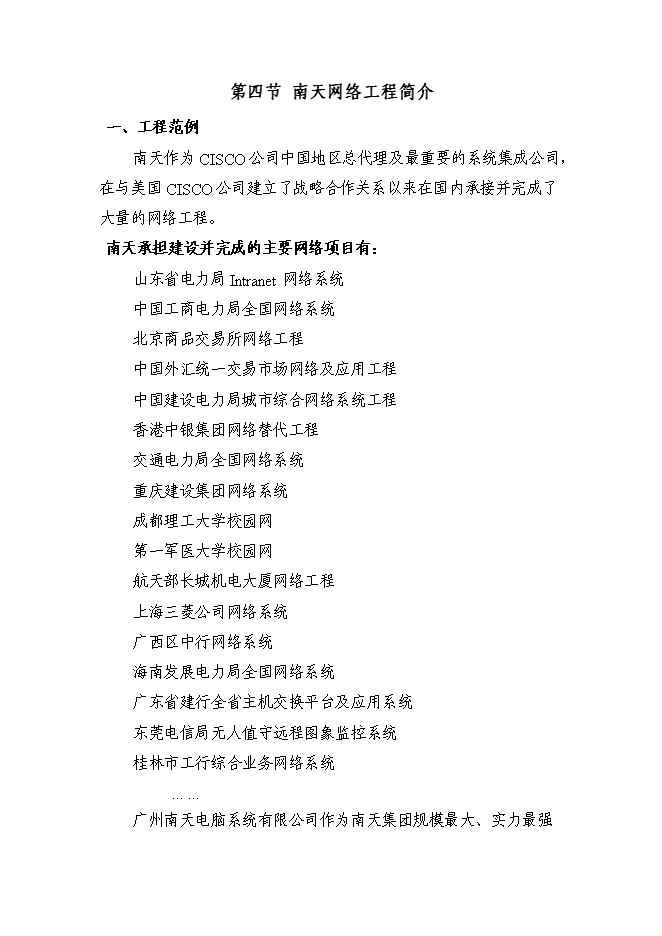 （終稿）供電局網絡系統新增項目可行性投資論證建議書.doc（最終版）