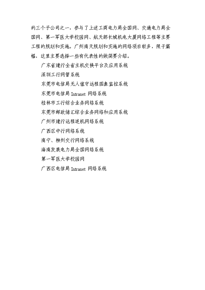 （終稿）供電局網絡系統新增項目可行性投資論證建議書.doc（最終版）