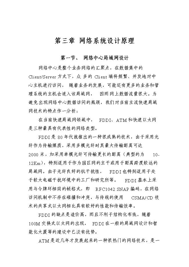 （終稿）供電局網絡系統新增項目可行性投資論證建議書.doc（最終版）