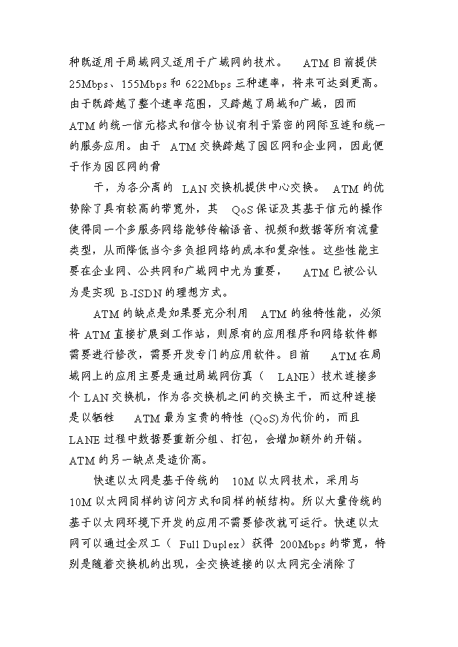 （終稿）供電局網絡系統新增項目可行性投資論證建議書.doc（最終版）