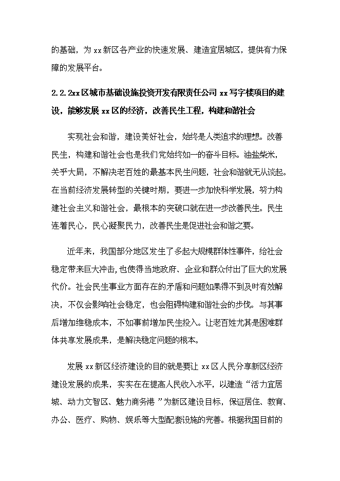（終稿）寫字樓新增項目可行性投資論證建議書.doc（最終版）第13頁