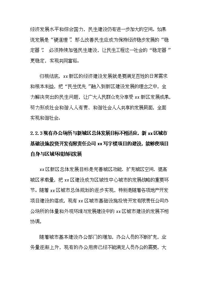 （終稿）寫字樓新增項目可行性投資論證建議書.doc（最終版）第14頁