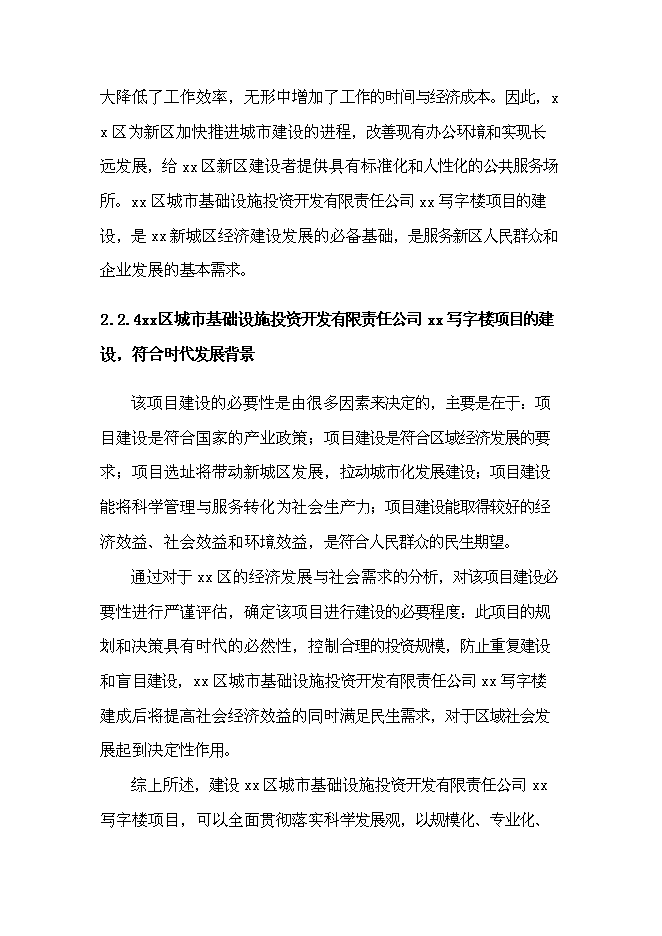 （終稿）寫字樓新增項目可行性投資論證建議書.doc（最終版）第15頁