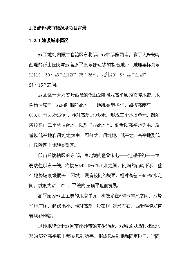 （終稿）寫字樓新增項目可行性投資論證建議書.doc（最終版）第2頁