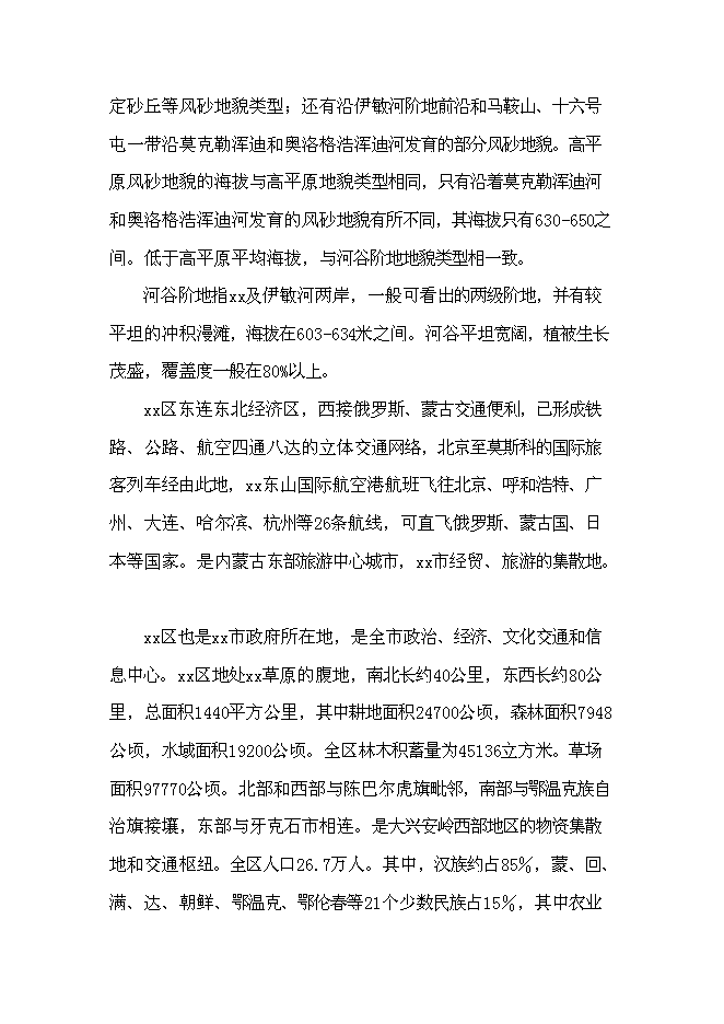 （終稿）寫字樓新增項目可行性投資論證建議書.doc（最終版）第3頁