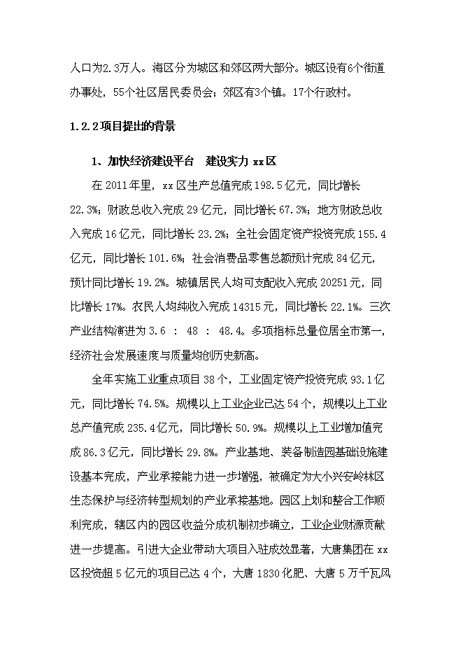 （終稿）寫字樓新增項目可行性投資論證建議書.doc（最終版）第4頁