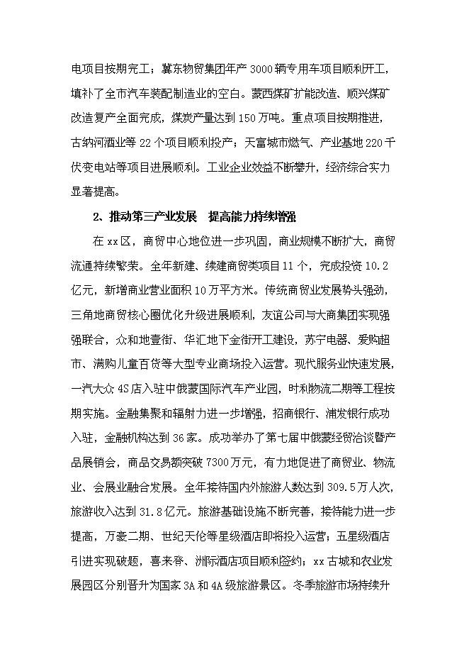 （終稿）寫字樓新增項目可行性投資論證建議書.doc（最終版）第5頁