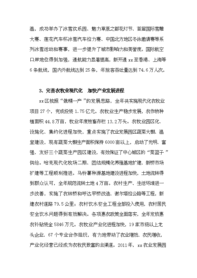 （終稿）寫字樓新增項目可行性投資論證建議書.doc（最終版）第6頁