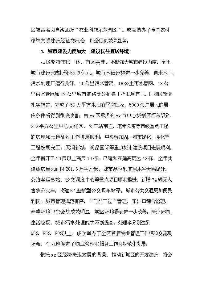 （終稿）寫字樓新增項目可行性投資論證建議書.doc（最終版）第7頁