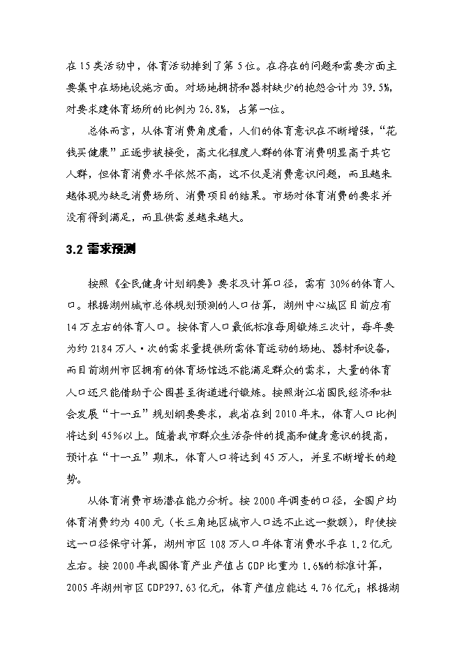 全民健身中心工程新增項目可行性投資論證建議書第12頁