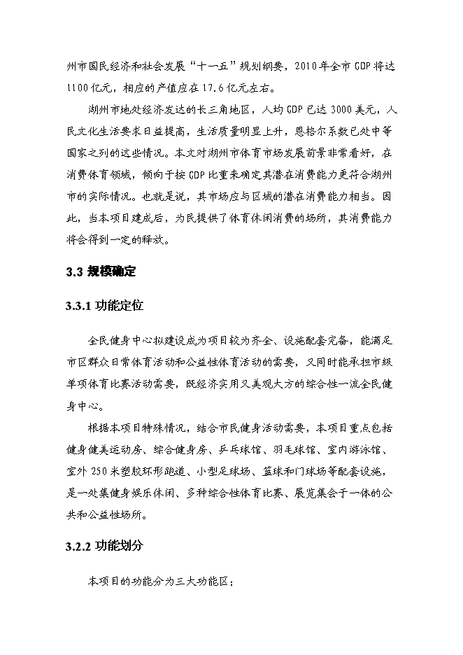 全民健身中心工程新增項目可行性投資論證建議書第13頁