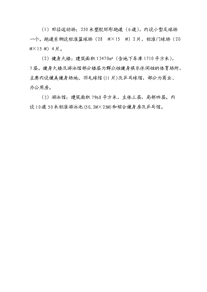 全民健身中心工程新增項目可行性投資論證建議書第15頁