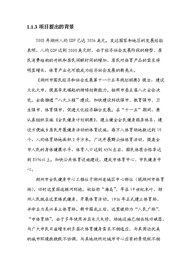 全民健身中心工程新增項目可行性投資論證建議書第2頁