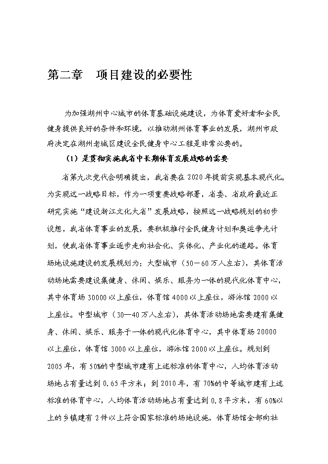 全民健身中心工程新增項目可行性投資論證建議書第7頁