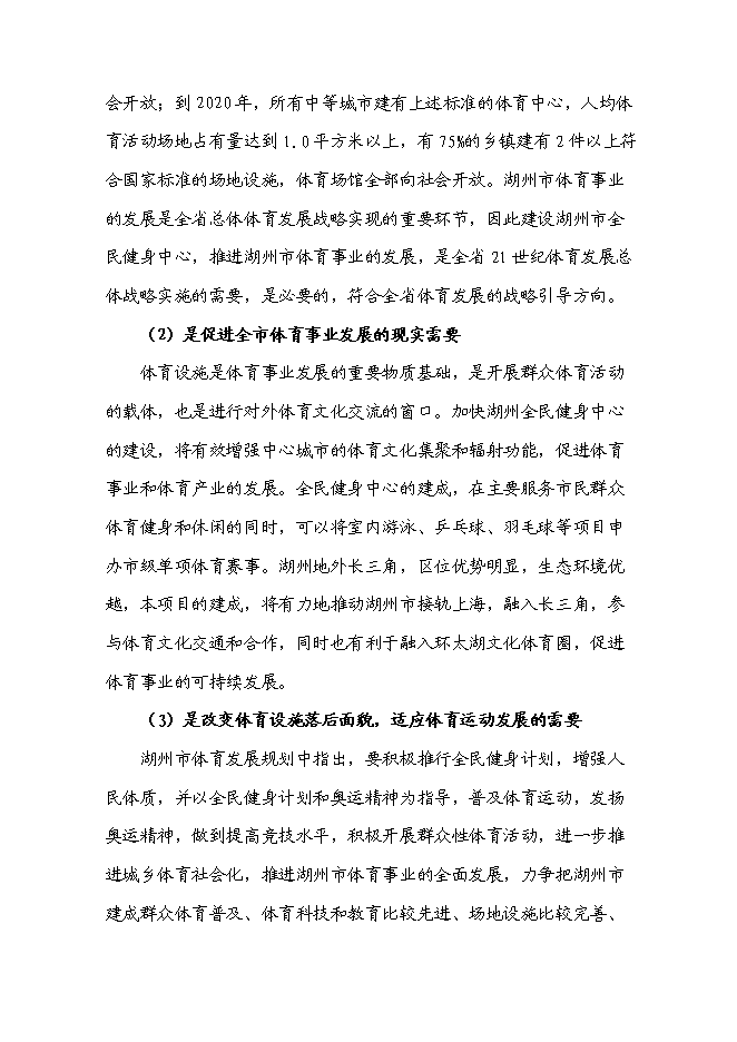 全民健身中心工程新增項目可行性投資論證建議書第8頁