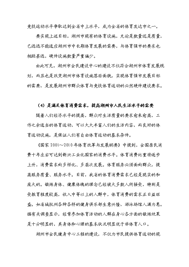 全民健身中心工程新增項目可行性投資論證建議書第9頁