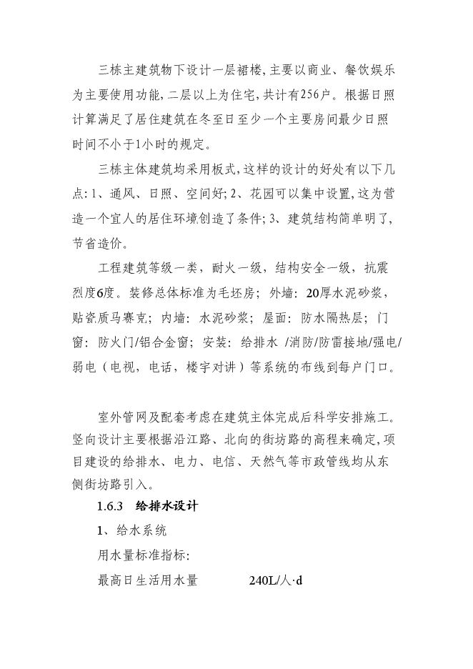 （終稿）住宅房地產新增項目可行性投資論證建議書.doc（最終版）第10頁