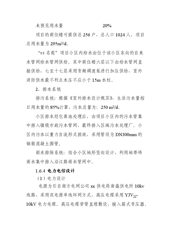（終稿）住宅房地產新增項目可行性投資論證建議書.doc（最終版）第11頁