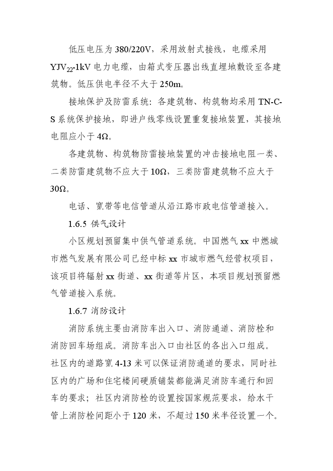 （終稿）住宅房地產新增項目可行性投資論證建議書.doc（最終版）第12頁