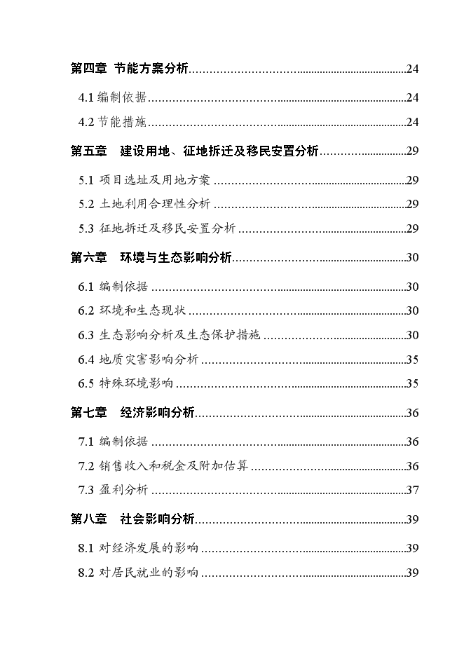 （終稿）住宅房地產新增項目可行性投資論證建議書.doc（最終版）第2頁