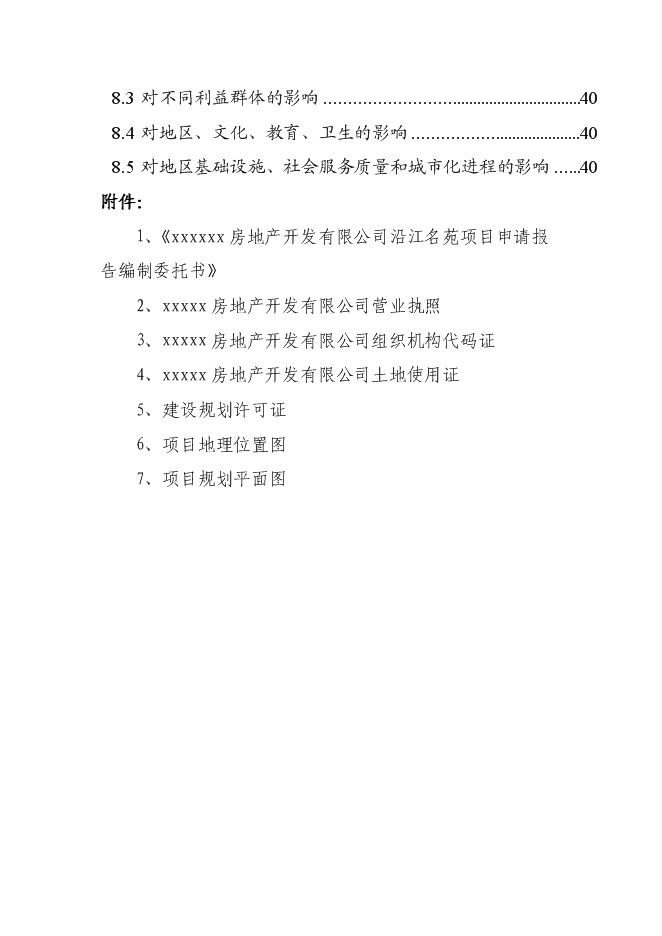 （終稿）住宅房地產新增項目可行性投資論證建議書.doc（最終版）第3頁
