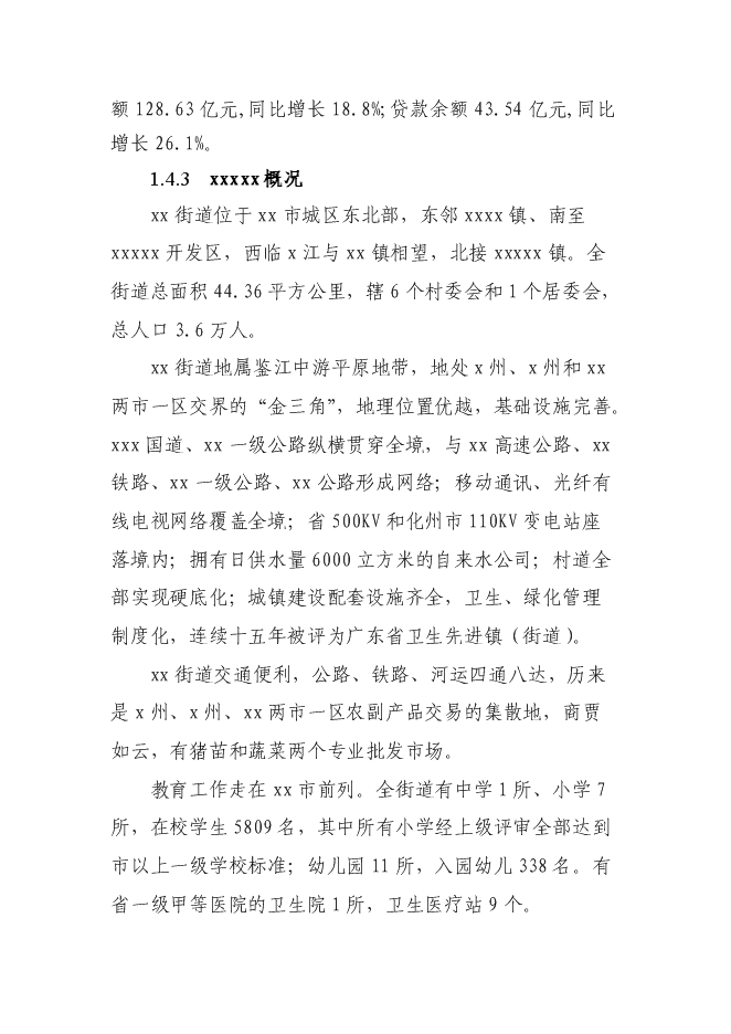 （終稿）住宅房地產新增項目可行性投資論證建議書.doc（最終版）第7頁