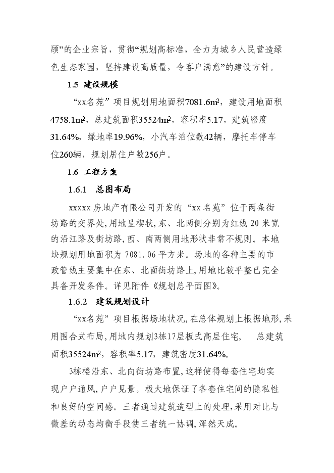 （終稿）住宅房地產新增項目可行性投資論證建議書.doc（最終版）第9頁
