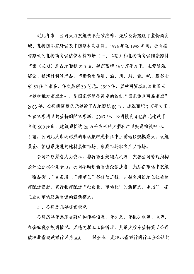 （終稿）農產品交易物流中心冷鏈物流工程新增項目可行性投資論證建議書.doc（最終版）第11頁