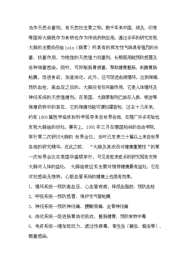 （終稿）農業科技生態園新增項目可行性投資論證建議書.doc（最終版）