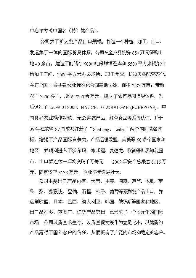 （終稿）農業科技生態園新增項目可行性投資論證建議書.doc（最終版）