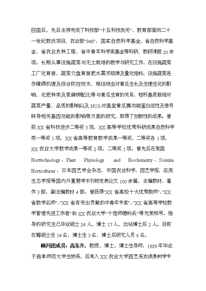 （終稿）農業科技生態園新增項目可行性投資論證建議書.doc（最終版）