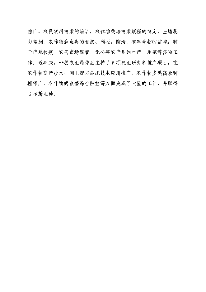 （終稿）農業技術推廣站新增項目可行性投資論證建議書.doc（最終版）第11頁
