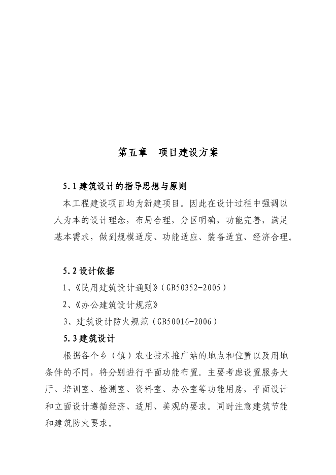 （終稿）農業技術推廣站新增項目可行性投資論證建議書.doc（最終版）第15頁