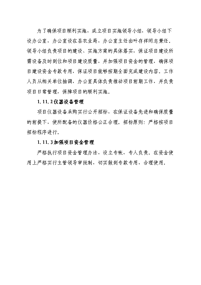 （終稿）農業技術推廣站新增項目可行性投資論證建議書.doc（最終版）第3頁