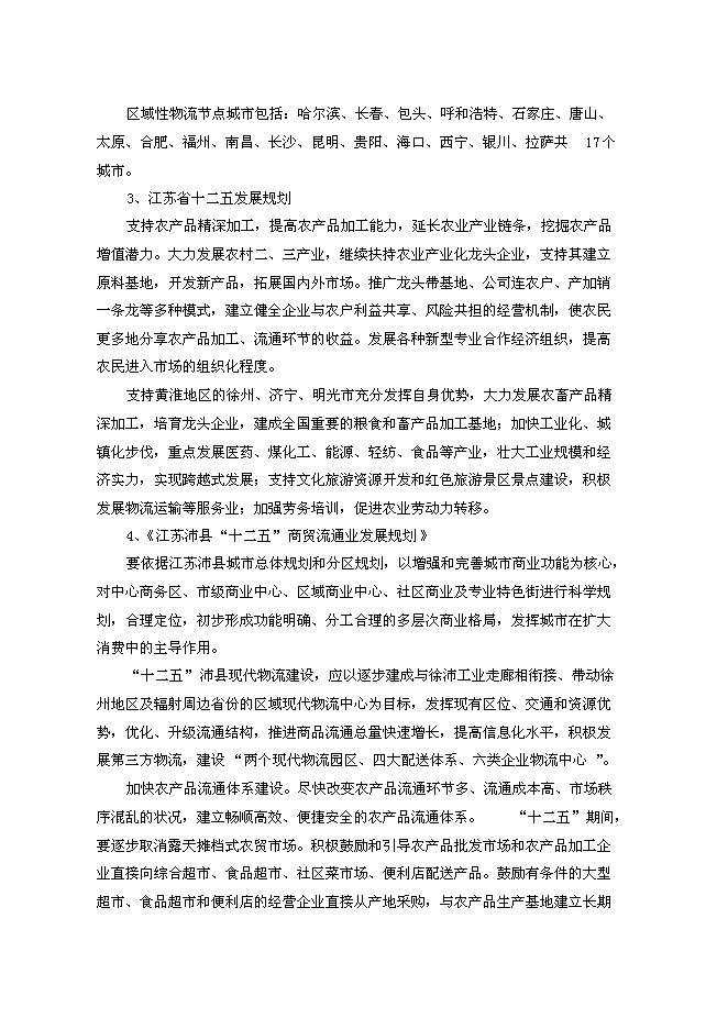 （終稿）農產品物流園區新增項目可行性投資論證建議書.doc（最終版）