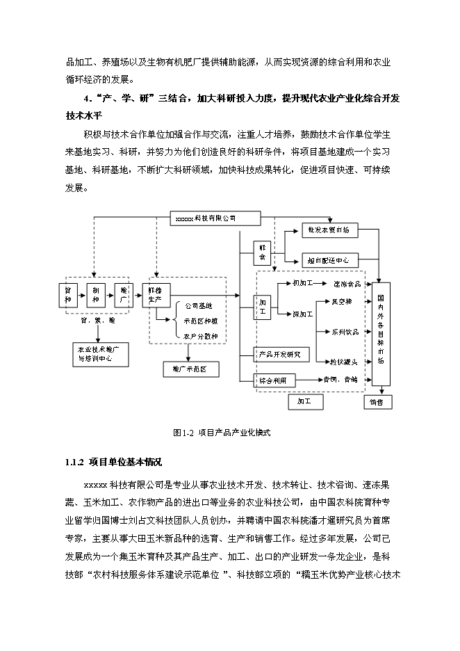 （終稿）農業現代化新增項目可行性投資論證建議書.doc（最終版）第3頁