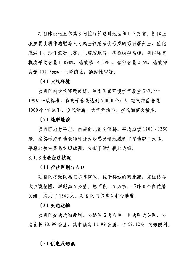 （終稿）農業綜合開發高效節水優質紅棗基地示范新增項目可行性投資論證建議書.doc（最終版）
