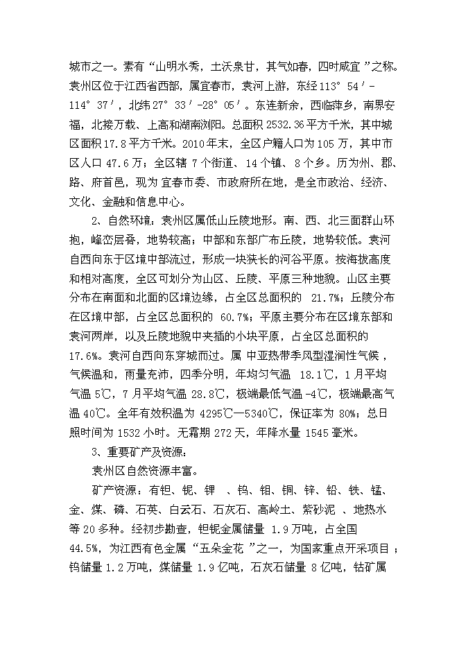 （終稿）農業生態基地新增項目可行性投資論證建議書.doc（最終版）