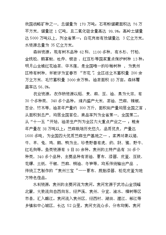 （終稿）農業生態基地新增項目可行性投資論證建議書.doc（最終版）