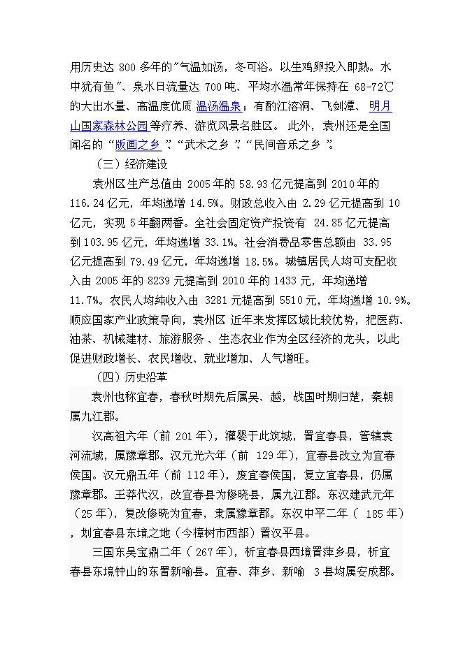 （終稿）農業生態基地新增項目可行性投資論證建議書.doc（最終版）