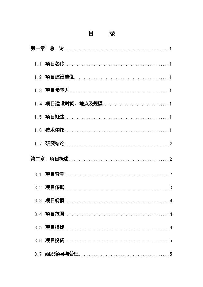 （終稿）農業綜合開發經濟轉型馬鈴薯研究所新增項目可行性投資論證建議書.doc（最終版）