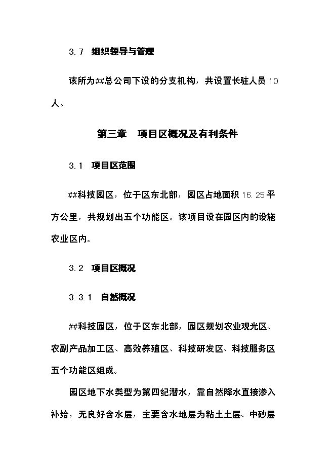 （終稿）農業綜合開發經濟轉型馬鈴薯研究所新增項目可行性投資論證建議書.doc（最終版）