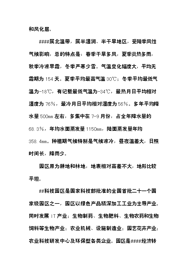 （終稿）農業綜合開發經濟轉型馬鈴薯研究所新增項目可行性投資論證建議書.doc（最終版）