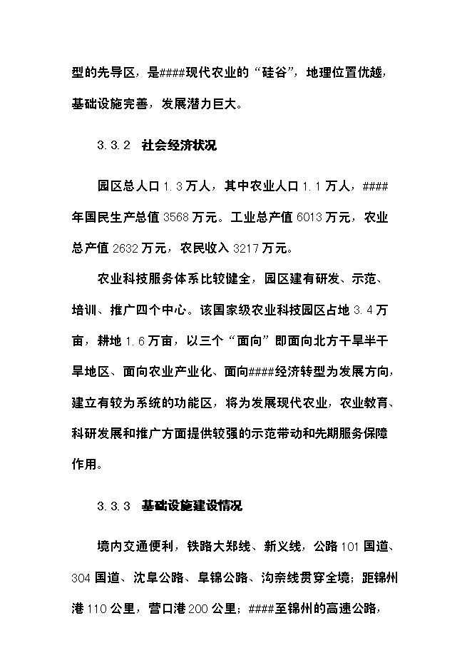 （終稿）農業綜合開發經濟轉型馬鈴薯研究所新增項目可行性投資論證建議書.doc（最終版）