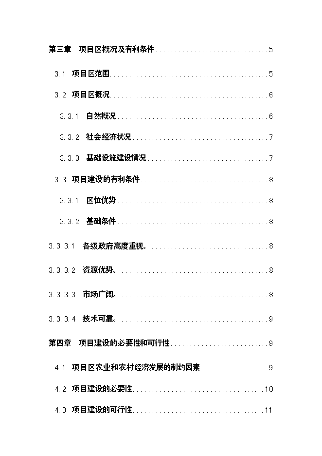 （終稿）農業綜合開發經濟轉型馬鈴薯研究所新增項目可行性投資論證建議書.doc（最終版）