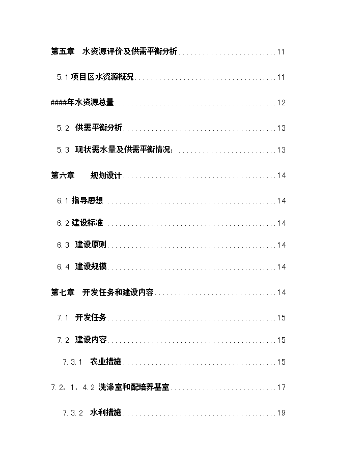（終稿）農業綜合開發經濟轉型馬鈴薯研究所新增項目可行性投資論證建議書.doc（最終版）
