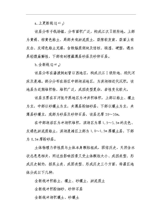 （終稿）農業綜合開發水利骨干工程橋水庫灌區工程新增項目可行性投資論證建議書.doc（最終版）第14頁