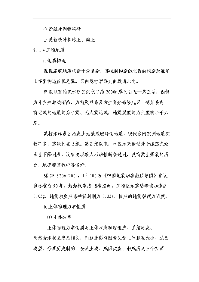 （終稿）農業綜合開發水利骨干工程橋水庫灌區工程新增項目可行性投資論證建議書.doc（最終版）第15頁