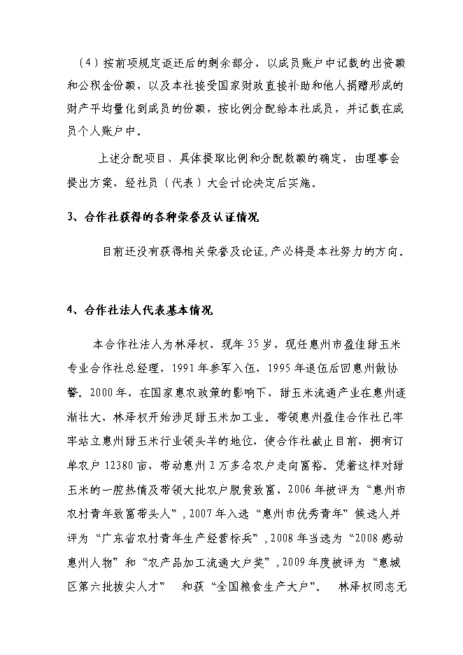 （終稿）農產品保鮮冷藏設施新增項目可行性投資論證建議書.doc（最終版）